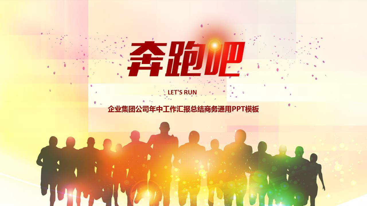 橙色-体育运动商品PPT模板