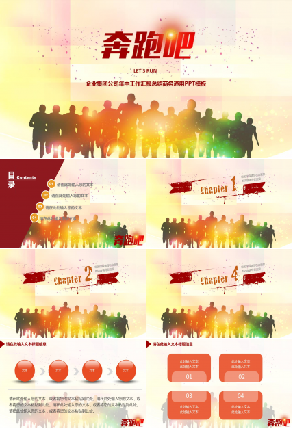橙色-体育运动商品PPT模板