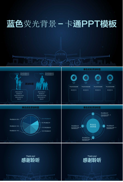 蓝色荧光背景－卡通PPT模板