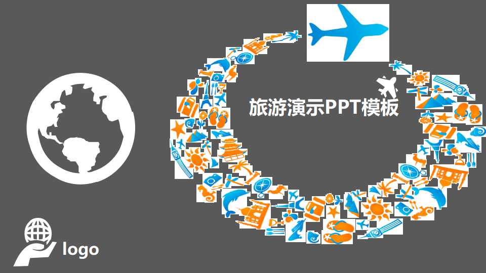 旅游演示PPT模板