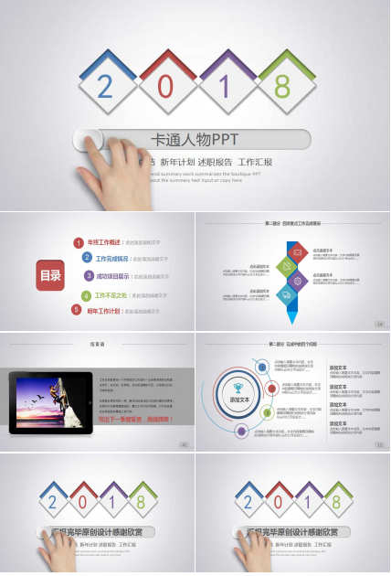 卡通人物PPT-生产人员图片