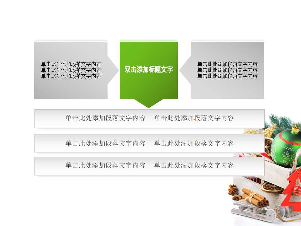 动态圣诞节PPT模板