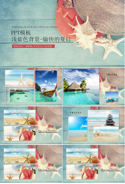 PPT模板-浅蓝色背景-愉快的夏日
