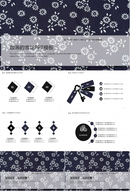 散落的雪花PPT模板
