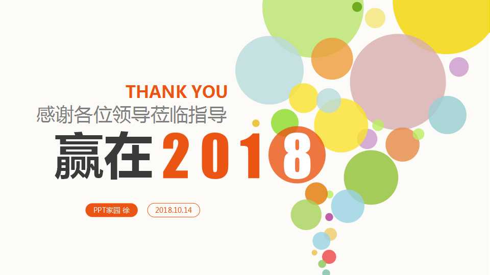 卡通PPT模板-彩色气泡图片