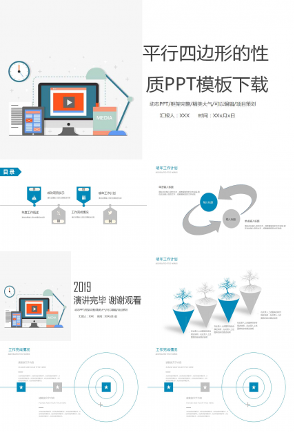 平行四边形的性质PPT模板下载