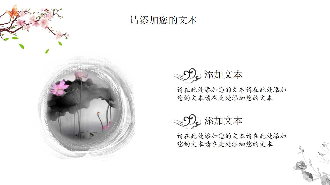 黑白水彩图案PPT