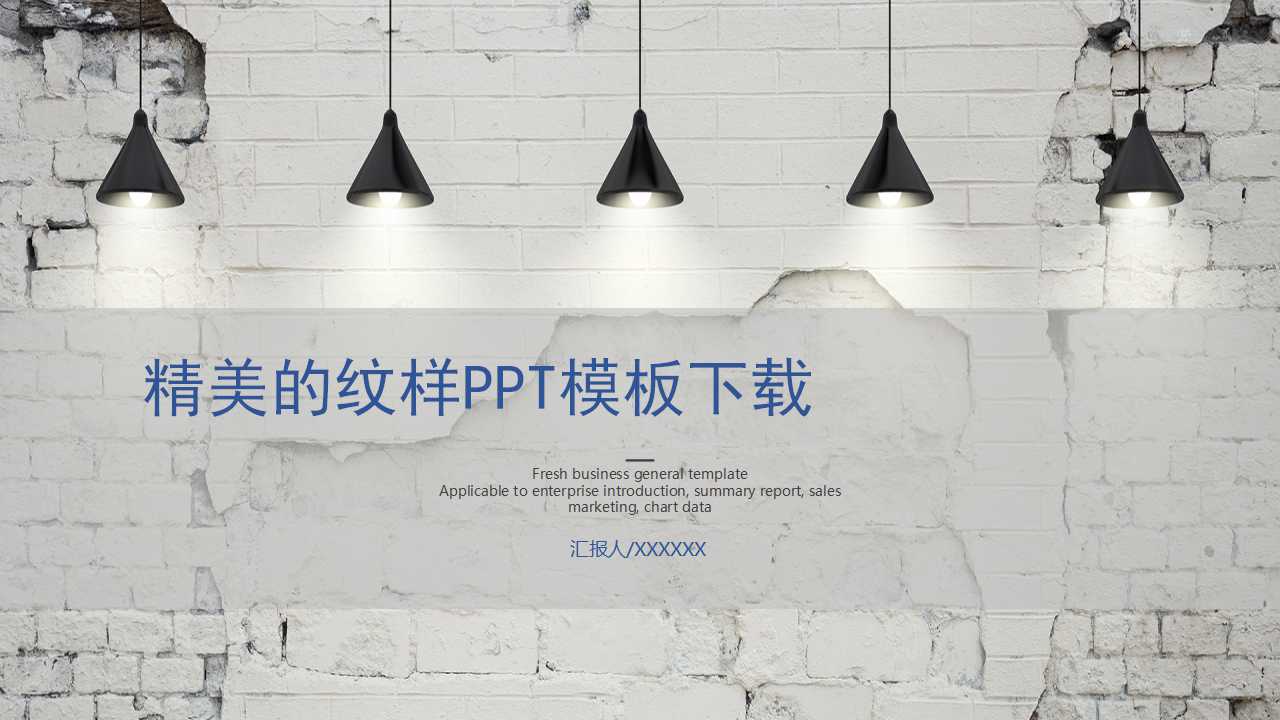 精美的纹样PPT模板下载