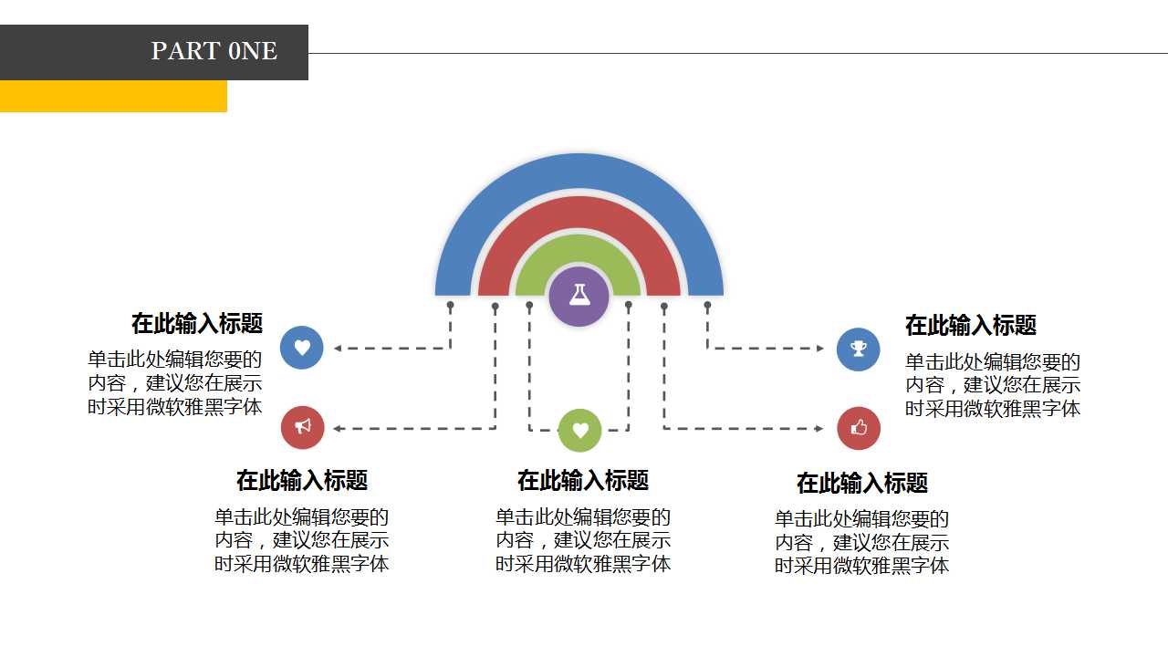 低三角形微立体竞聘求职个人简历ppt模板
