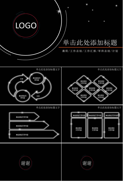 古典风格的PowerPoint模板下载