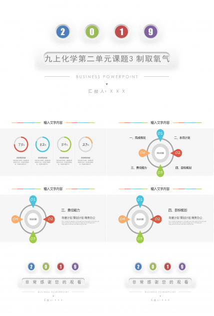 九上化学第二单元课题3 制取氧气ppt下载