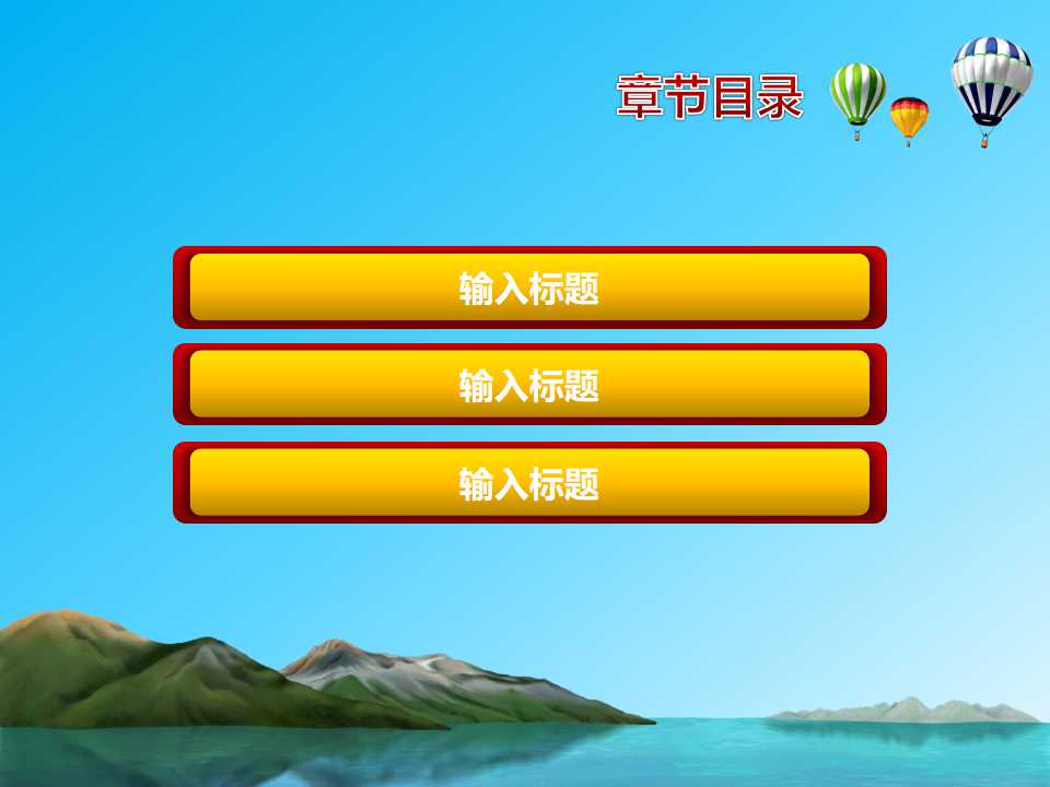 PPT模板大海背景