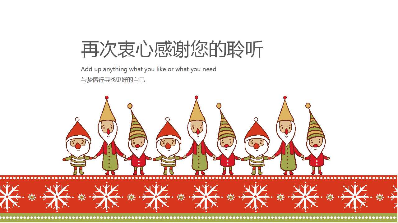 可爱的圣诞精灵图片-动态卡通PPT模板