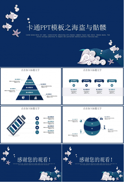卡通PPT模板之海盗与骷髅
