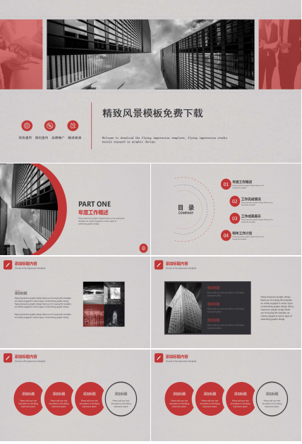 精致风景模板免费下载