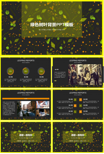 绿色树叶背景PPT模板下载
