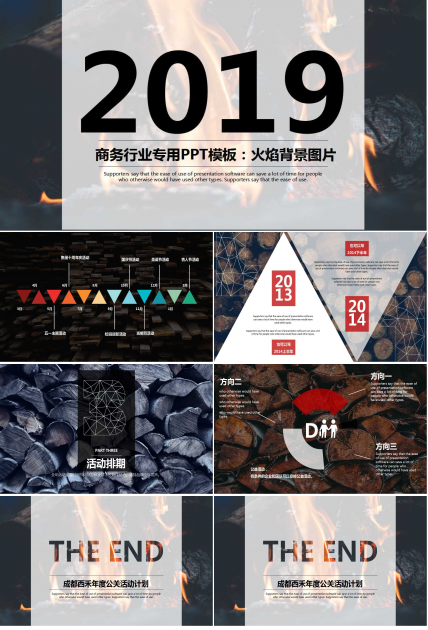 商务行业专用PPT模板：火焰背景图片