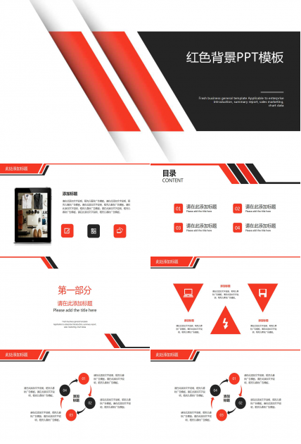 红色背景PPT模板