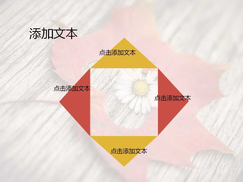 红叶与白色背景PPT模板