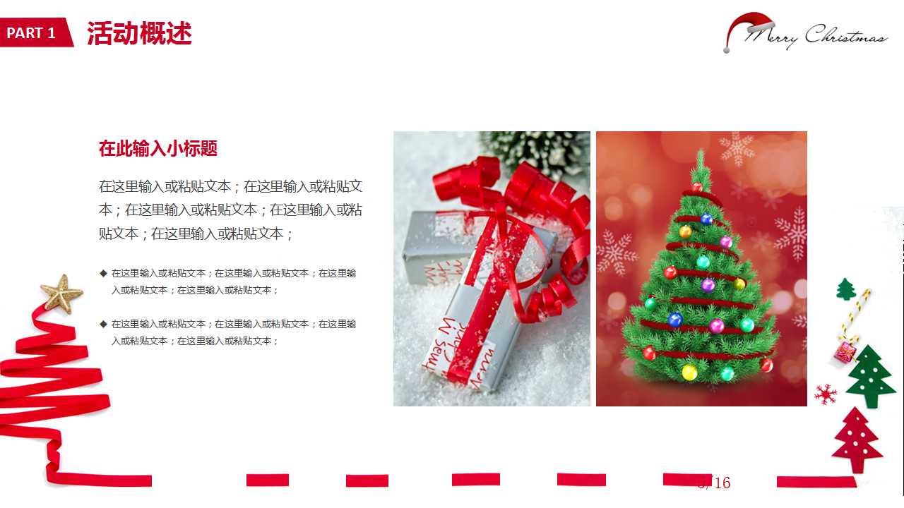 圣诞节相册的免费PPT模板