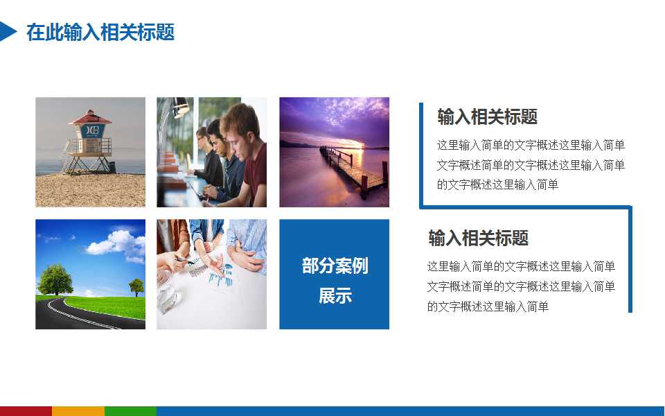 蓝色商务图表分析专用ppt模板