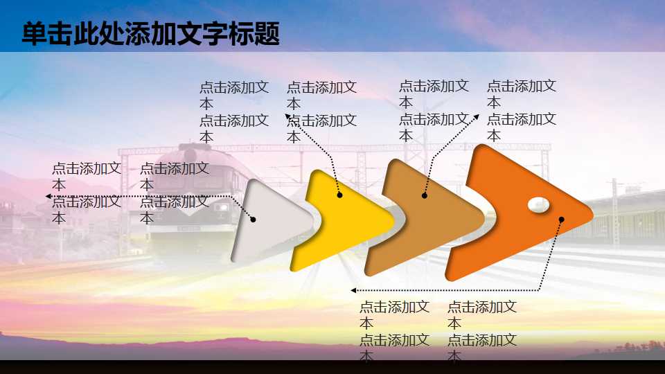 交通PPT模板：红绿灯图片