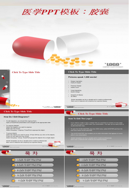 医学PPT模板：胶囊