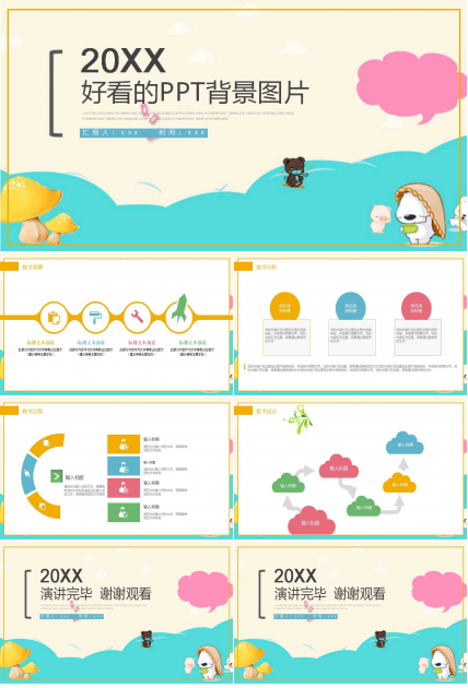 好看的PPT背景图片