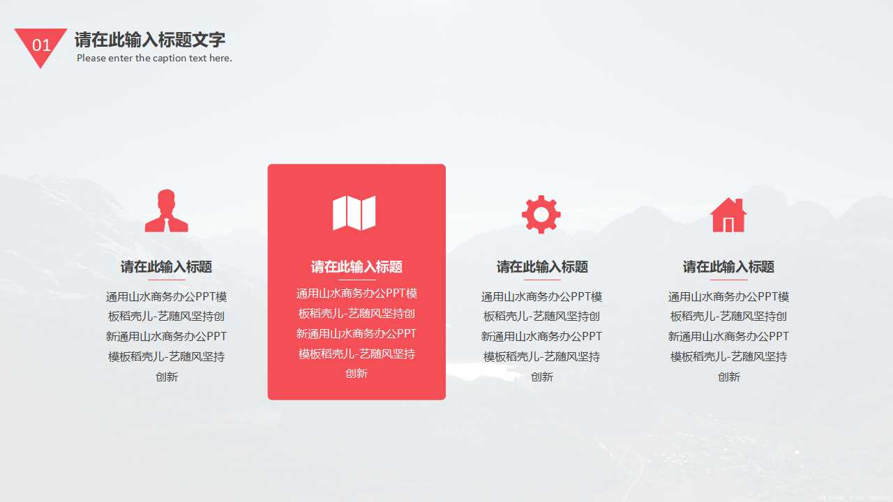红色PPT模板下载
