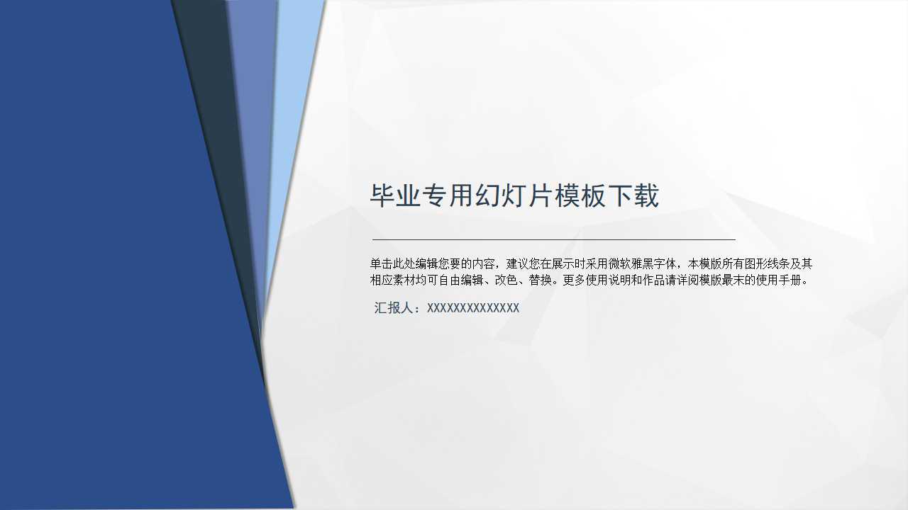 毕业专用幻灯片模板下载