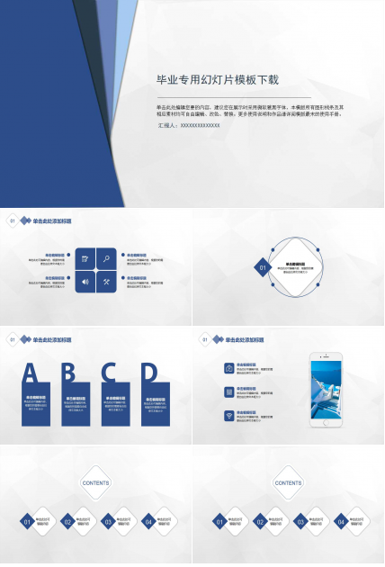毕业专用幻灯片模板下载
