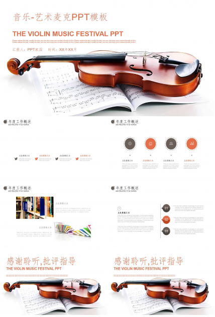 音乐-艺术麦克PPT模板