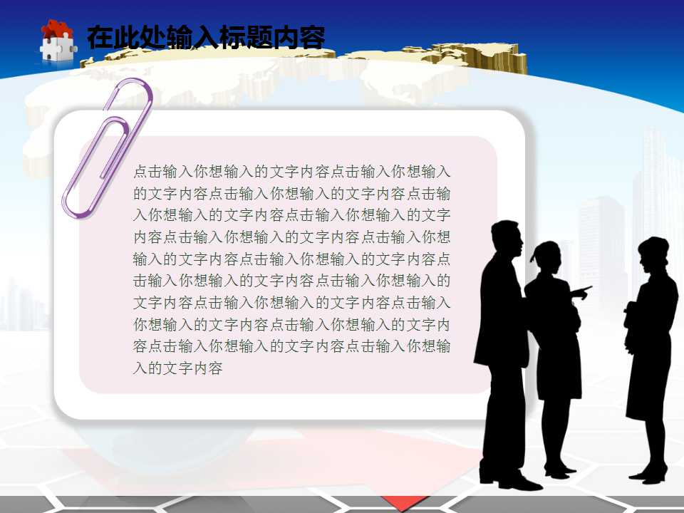 地球背景PPT模板-地球主题