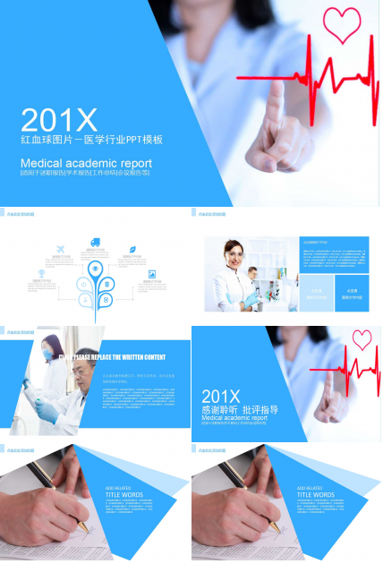 红血球图片－医学行业PPT模板