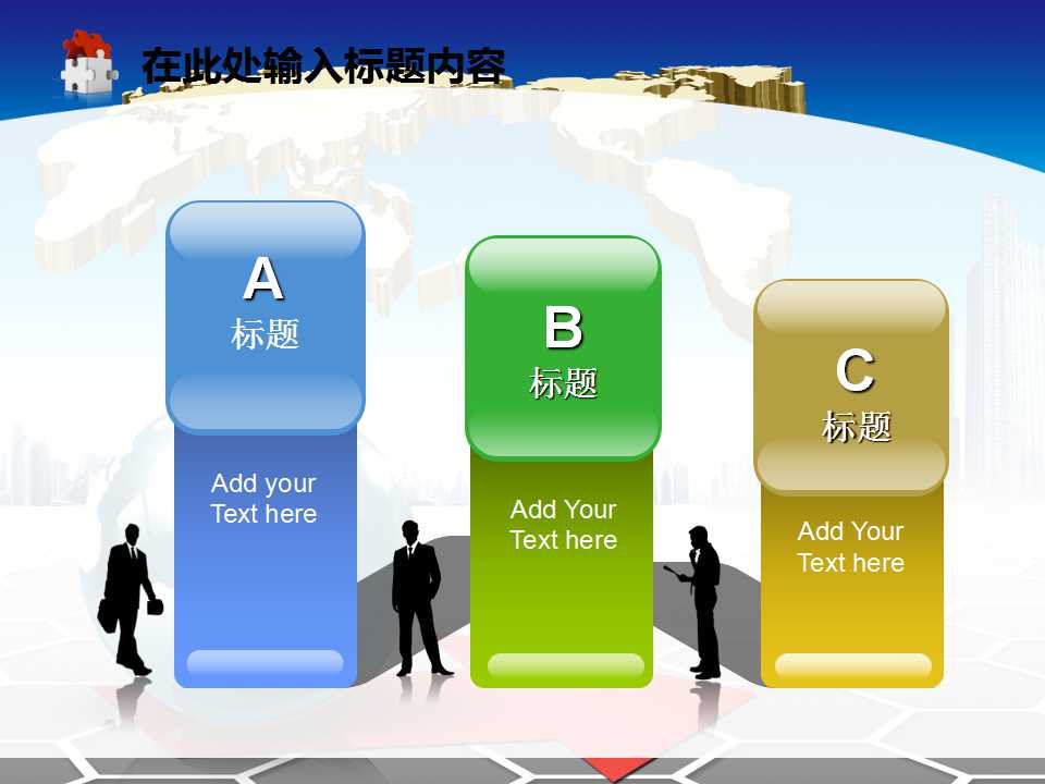 素雅地球仪PPT模版下载