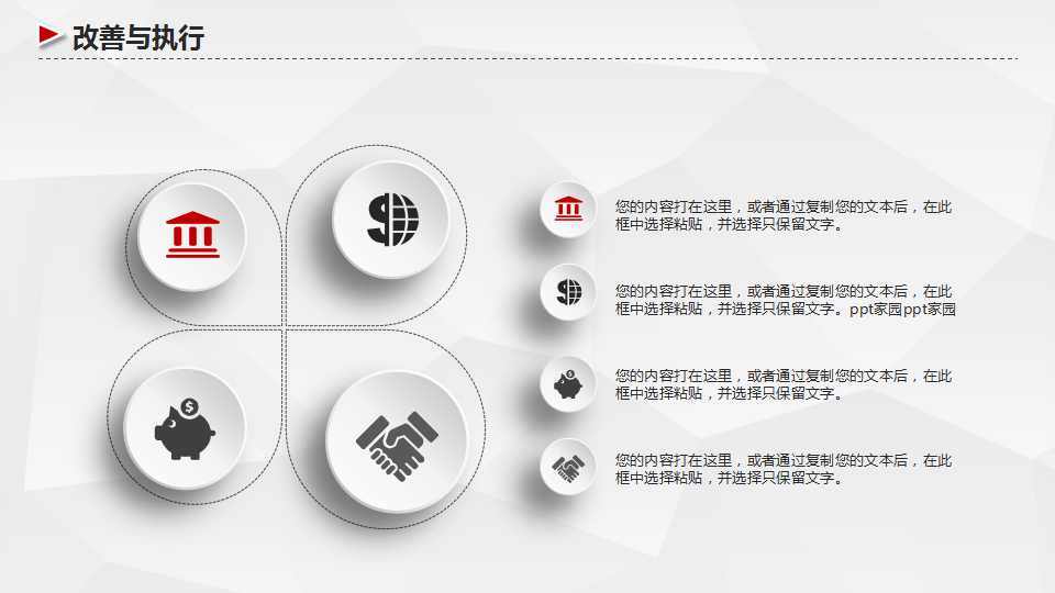 红色背景商务主题幻灯片模版