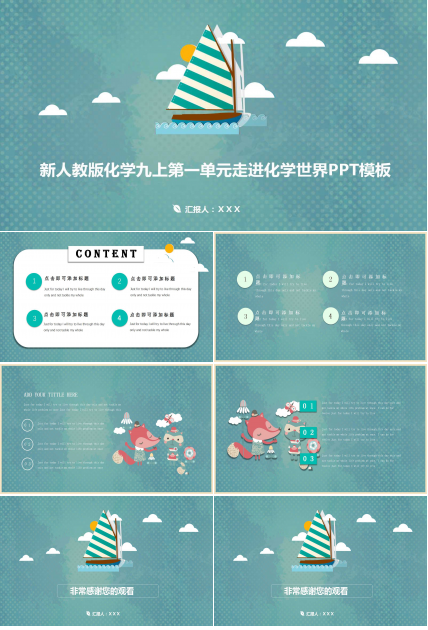 新人教版化学九上第一单元走进化学世界PPT模板下载