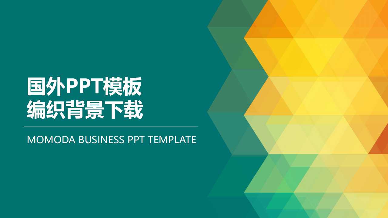 国外PPT模板编织背景下载