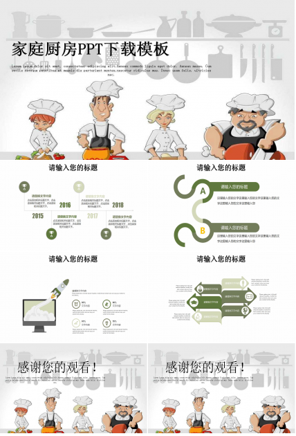 家庭厨房PPT下载模板