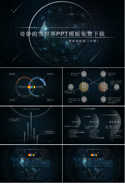 奇妙的雪世界PPT模板免费下载