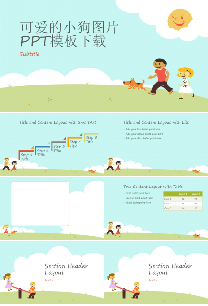 可爱的小狗图片PPT模板下载
