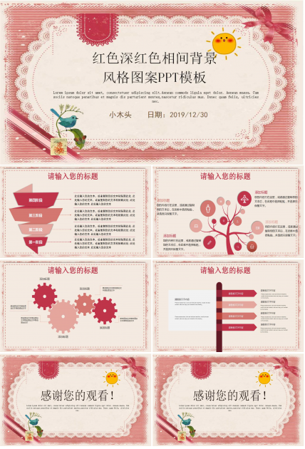 红色深红色相间背景-风格图案PPT模板