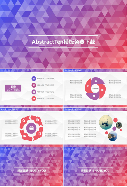AbstractTen模板免费下载