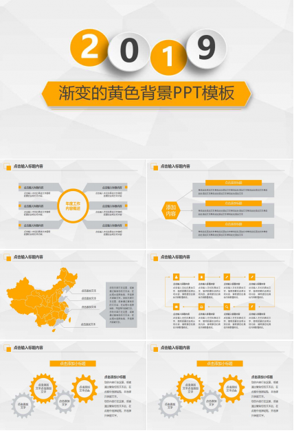 渐变的黄色背景PPT模板