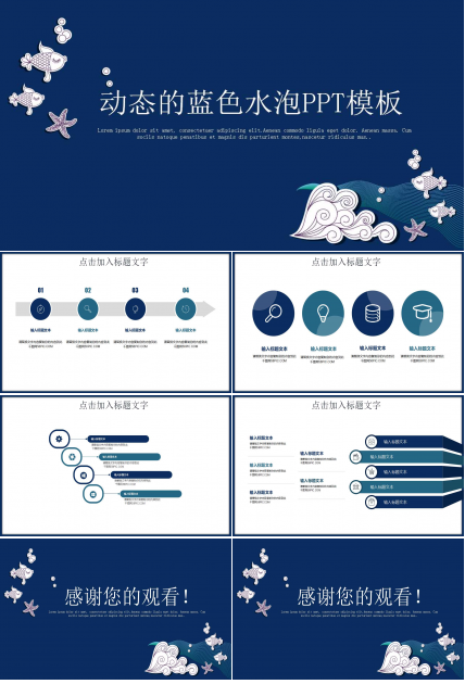 动态的蓝色水泡PPT模板