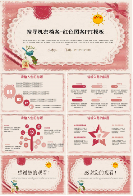 搜寻机密档案-红色图案PPT模板