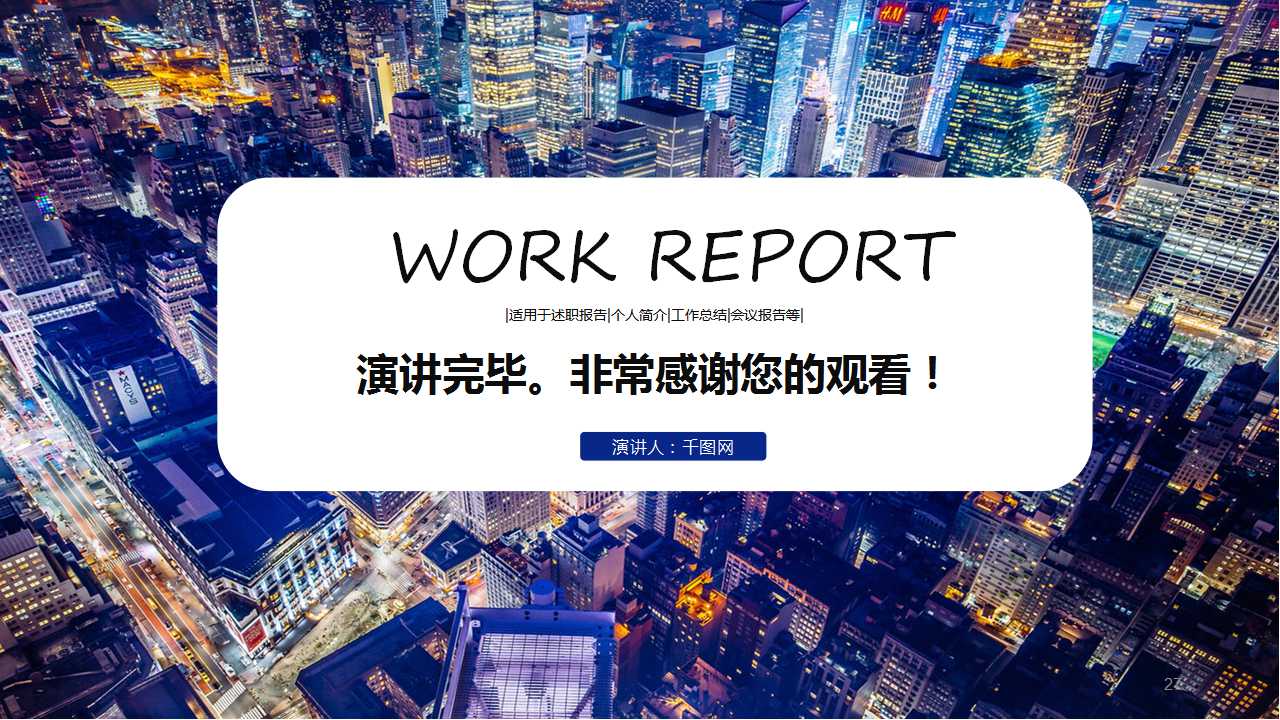 蓝色背景商务PPT模板