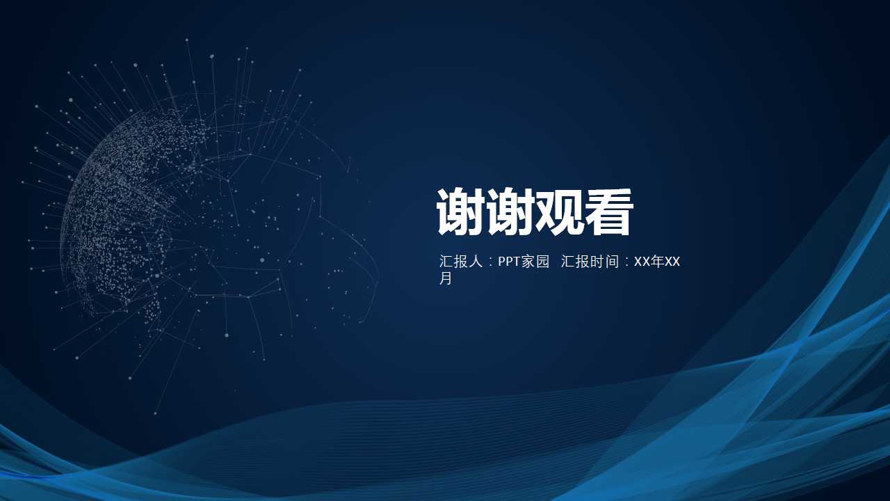 美丽的蓝色与黑色相间PPT模板