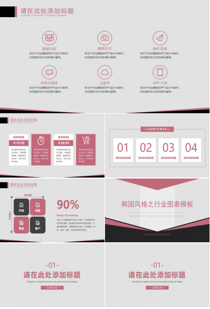 韩国风格之行业图表模板
