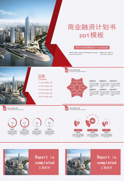 商业融资计划书ppt模板